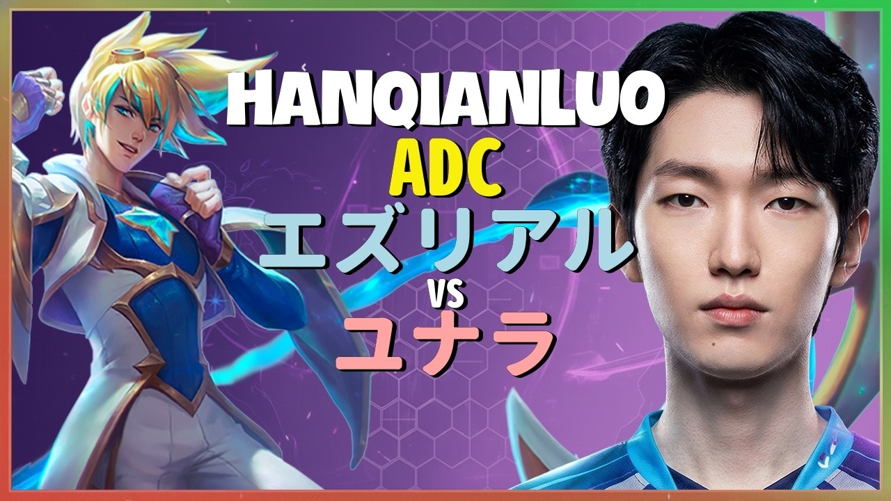 HanQianLuo エズリアル：KRチャレンジャーを粉砕する別次元のINSANEダメージ - 日本語字幕