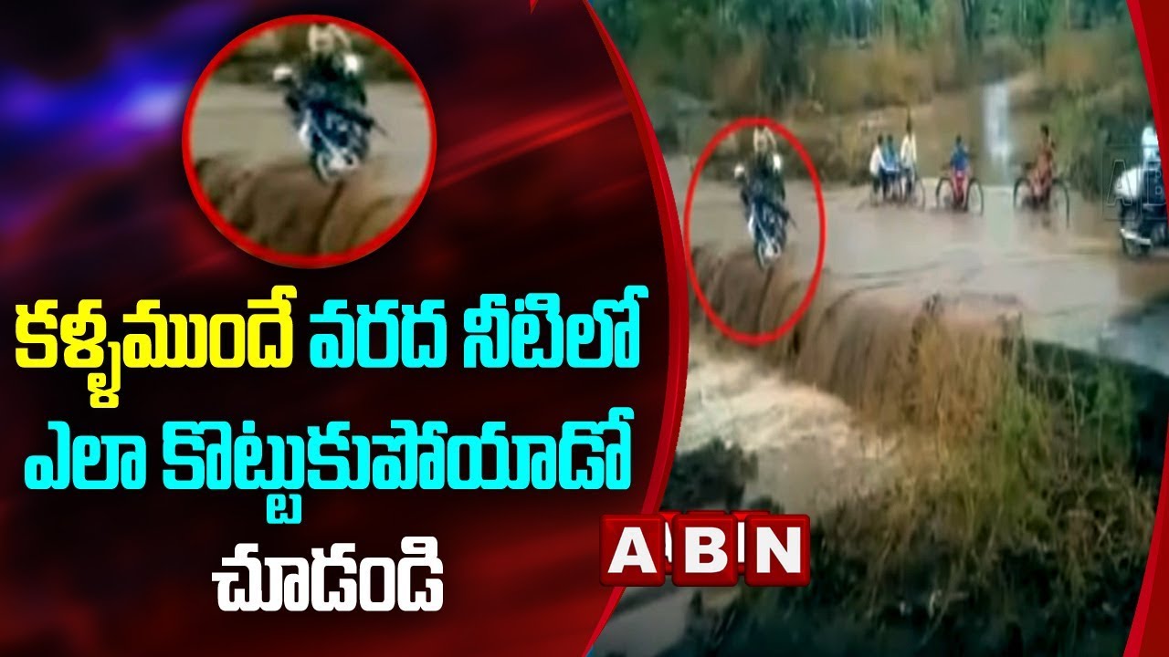 Bike Rider Drown into flood water at Madhya Pradesh, Heavy rains in MP | ABN Telugu