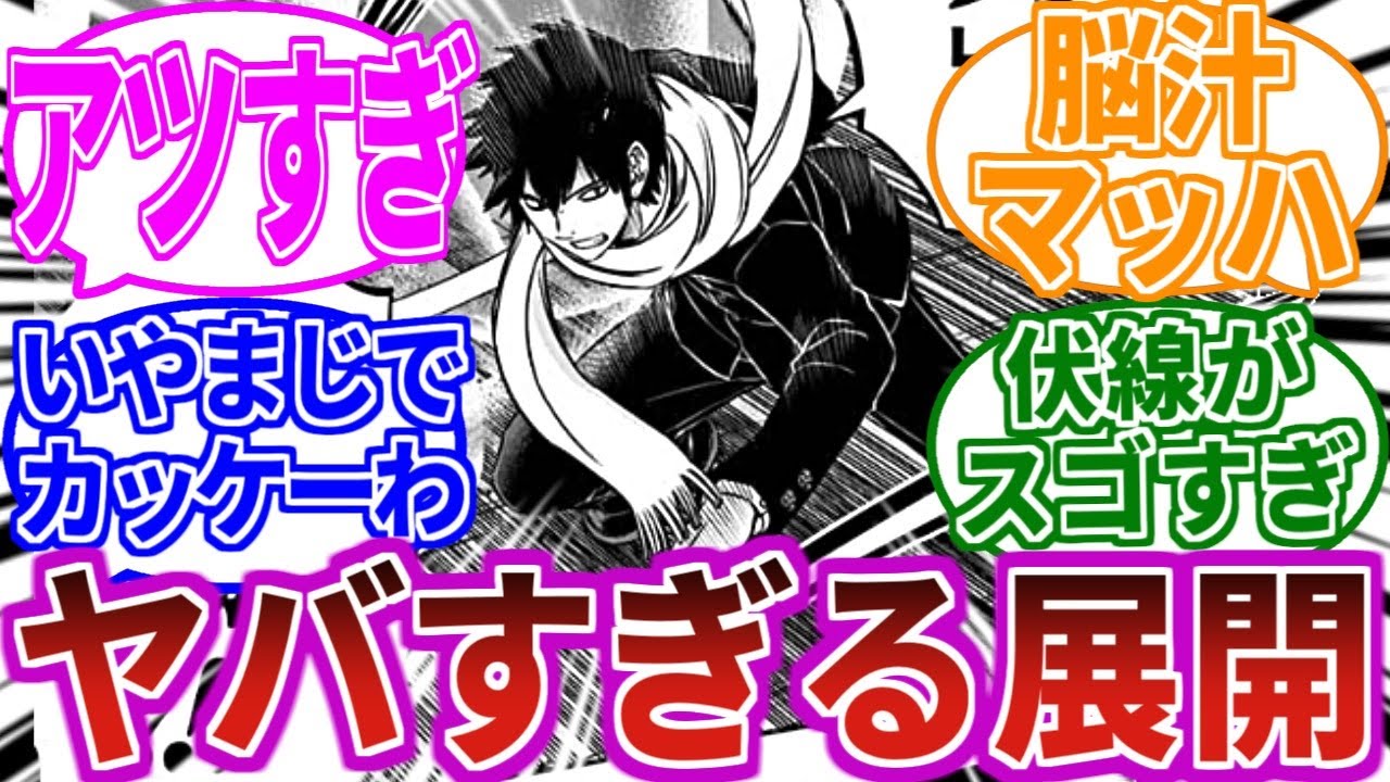 【大規模侵攻後半４】三輪と遊真のジョイント攻撃に対する読者の反応集【ワールドトリガー当時の反応】
