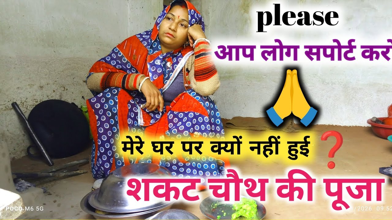 😭 मेरे घर पर क्यों नहीं हुई आज शकट पूजा 🙏please आप लोग सपोर्ट कीजिए #shalini vlog kannauj 