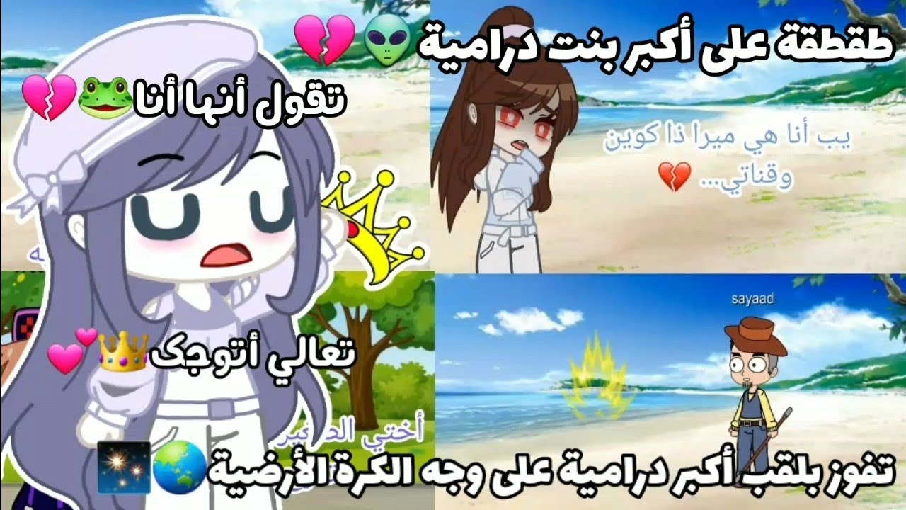 طقطقة على أكبر بنت درامية😭الفيديو الذي أبكى الملايير👽✨!