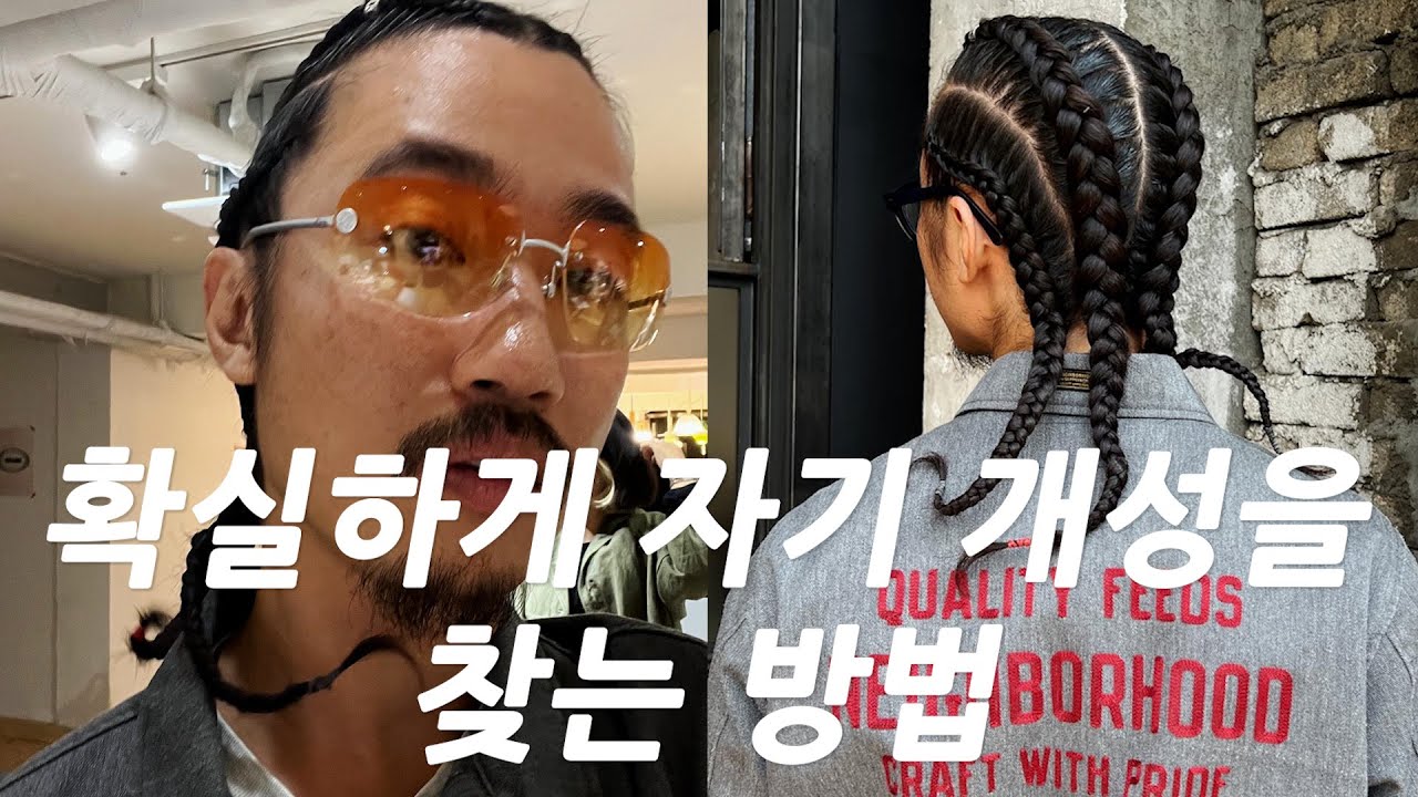 매번 똑같은 헤어스타일에 질릴 때 도전해 보세요