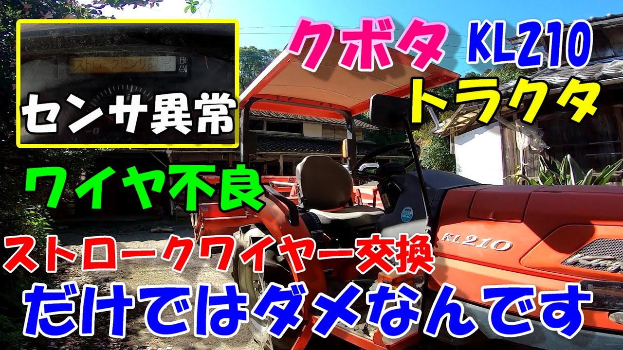 なぜそこが曲がったの!?ストロークセンサ異常でワイヤー交換!!!したけれど直ってないってどういうこと？？？？