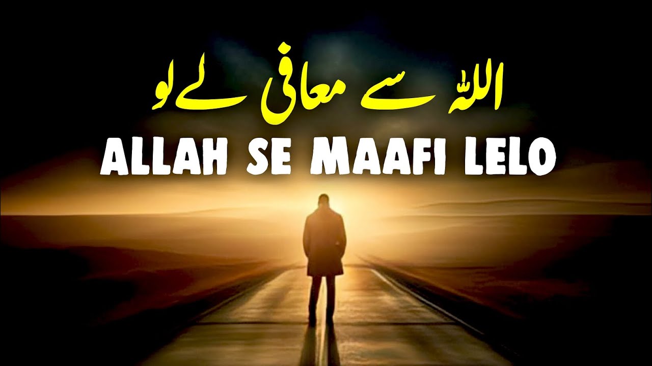 ALLAH Se Maafi Lene Ka Nuskha | Beautiful Spiritual Quotes | Listen the Islam Q.K