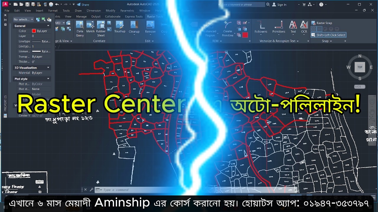 রাস্টার টুলে অটো সেন্টার পলিলাইন!  আমিনশীপ কোর্স