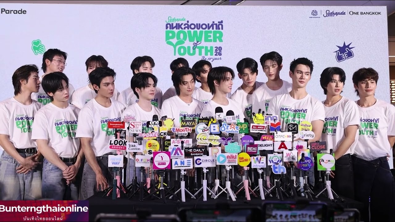 สัมฯนักแสดง . ที่ร่วมงาน “คนหล่อขอทำดี ปี 19: Power of Youth” 17/03/2026