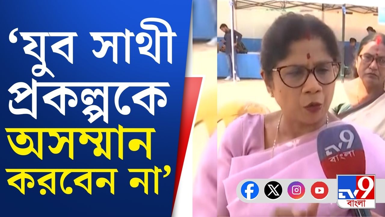 Yuva Sathi Scheme Camp 2026: 'যুব সাথী' নিয়ে বিস্ফোরক শুভেন্দু, পাল্টা শশী যা বললেন... | TV9 Bangla