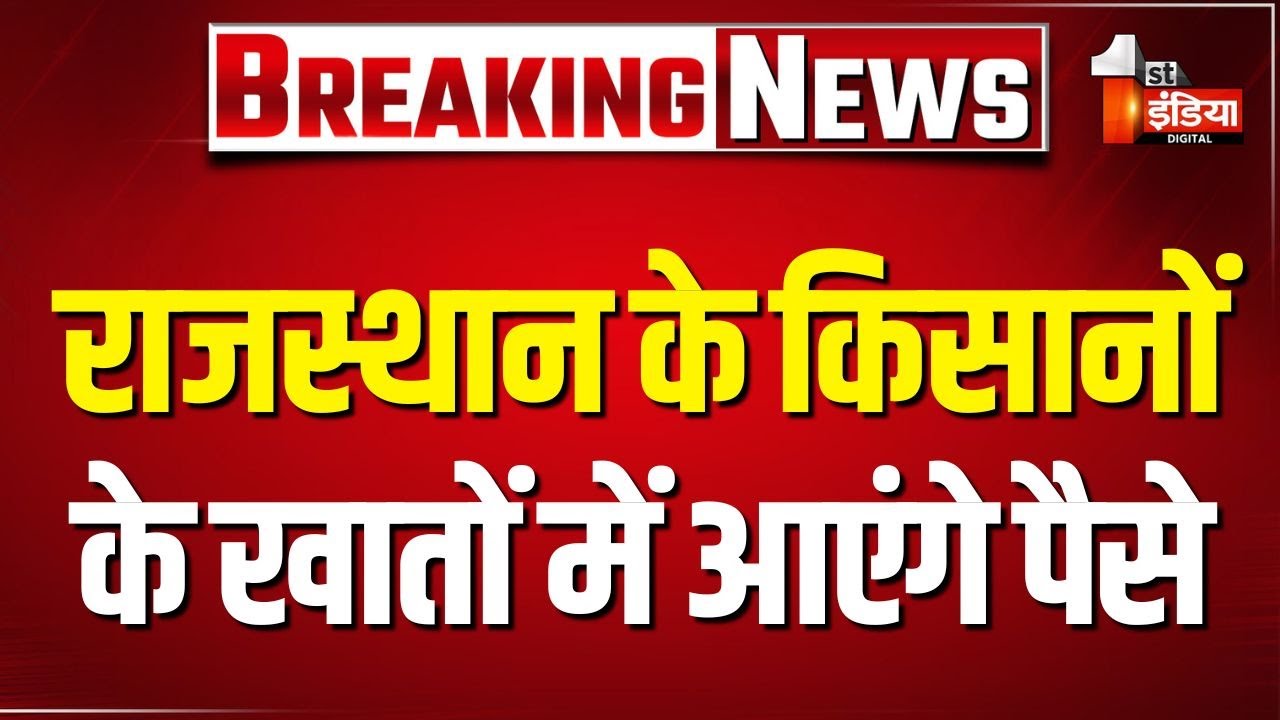 CM Kisan Samman Nidhi Yojana: सीएम किसान सम्मान निधि की 5वीं किस्त होगी जारी | CM Bhajanlal Sharma