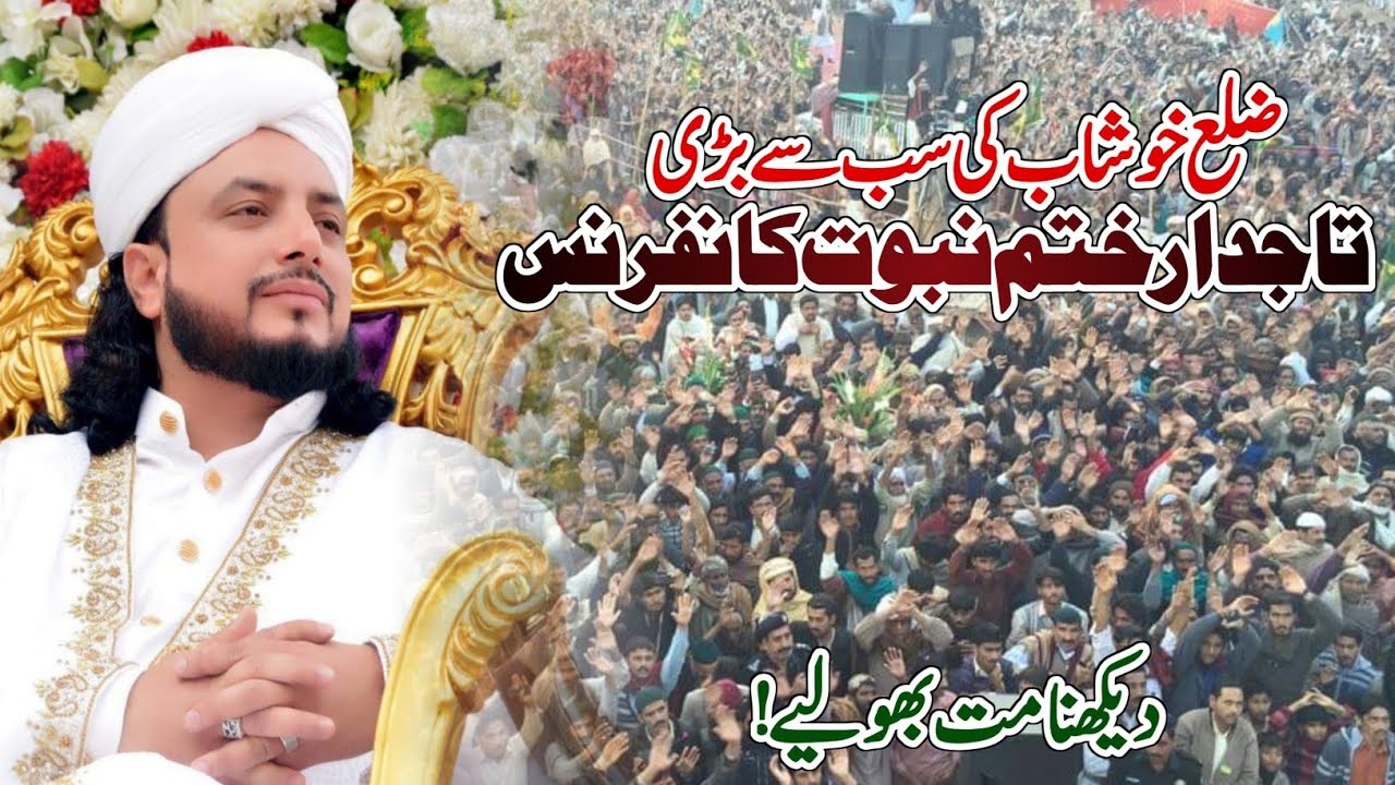 Largest Tajdar Khatman-e-Nabubat Conference of Zilagh Chushab. Haq Khatib Hussain Ali Badshah Sarkar