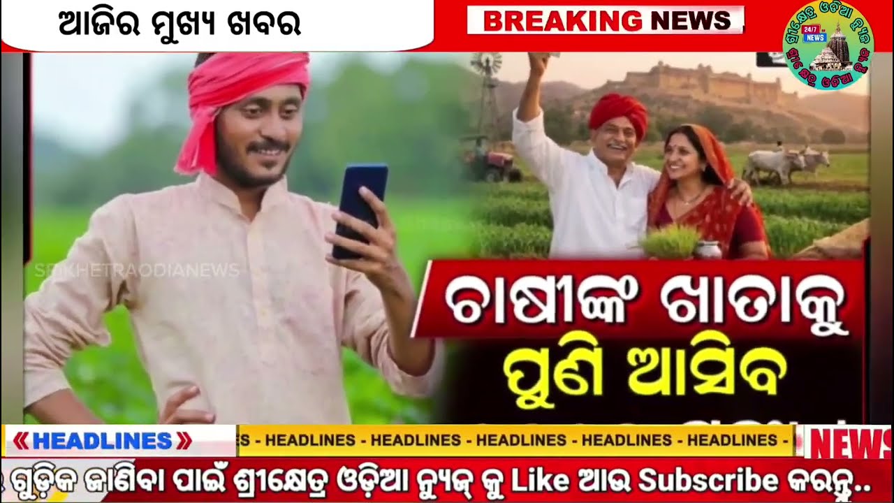 today's morning news odisha/17 march 2026/ subhadra yojana online registration/odisha news today
