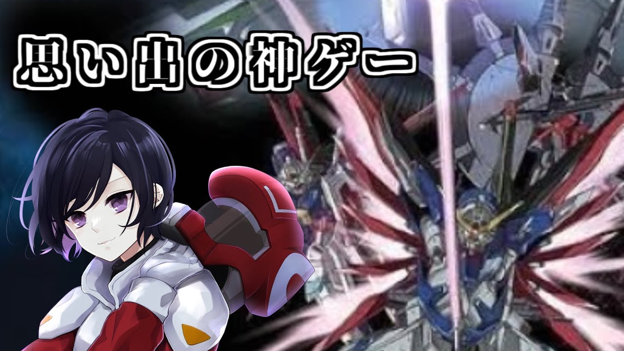 【レトロゲー配信】機動戦士ガンダムSEED DESTINY 連合VSザフト２PULS(2026年1月11日)#ゲーム実況  #ガンダム  #ガンダムseed  #ps2   #レトロゲーム