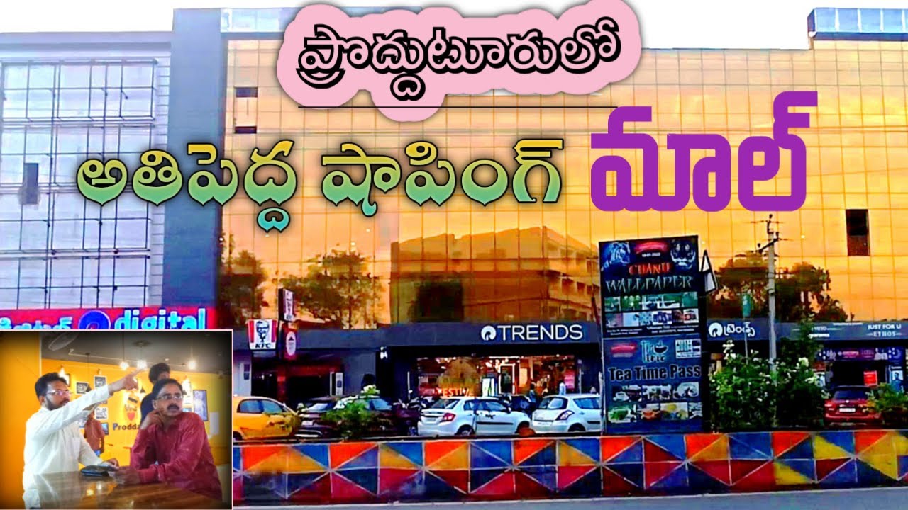 Proddatur Big shopping Mall | ప్రొద్దుటూరులో అతి పెద్ద షాపింగ్ మాల్ | Khaleel for you