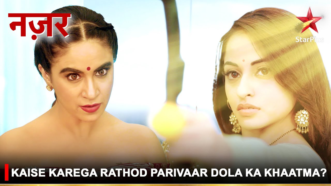 Nazar | नज़र | Kaise karega Rathod parivaar Dola ka khaatma?