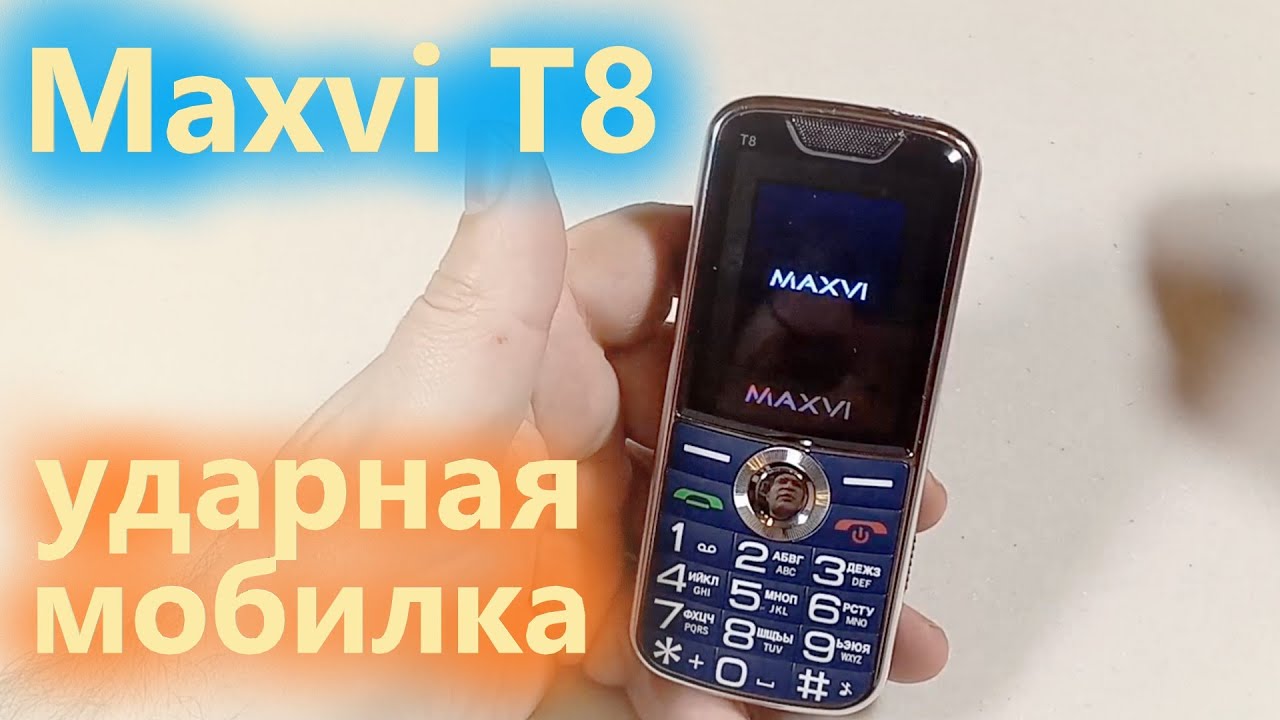 Maxvi T8 имеет ударопрочный корпус и не имеет фотокамеры.