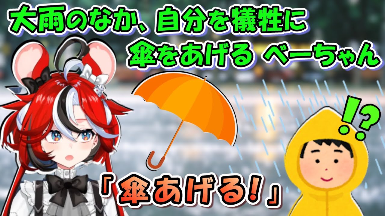 べーちゃん「傘あげる！」優しいハコスのちょっと気まずい傘エピソード【日英両字幕 ホロライブEN 翻訳 切り抜き】