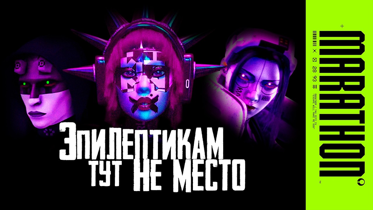Обзор Marathon: Стильно, но...