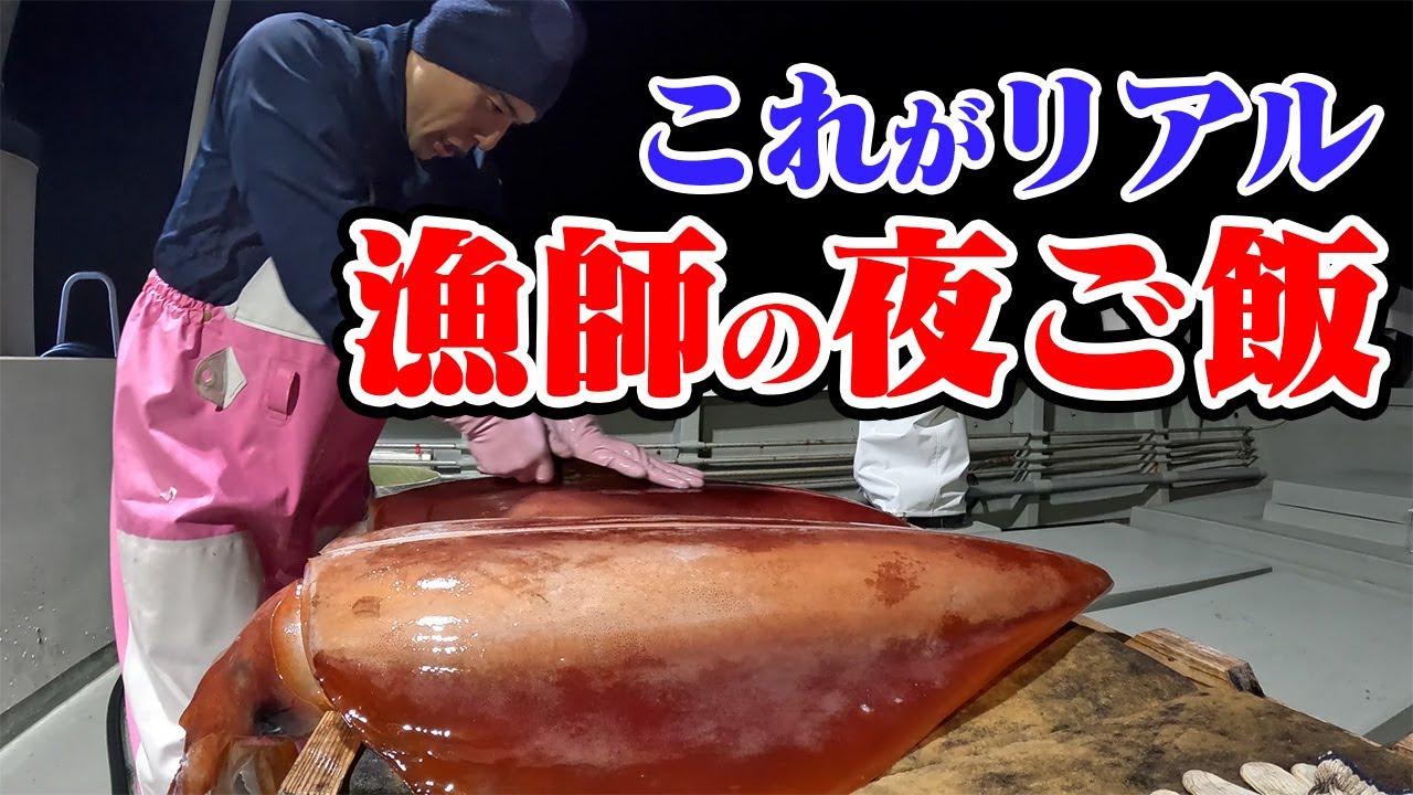 【漁師飯】今釣れた激旨イカを捌く