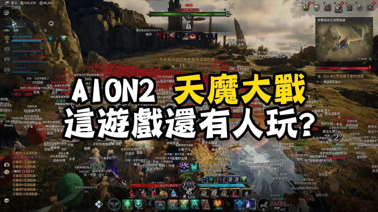 《AION2》天魔大戰開服第三個月後還能入此盛況...#aion2 #永恆紀元2 #神將 #聖域