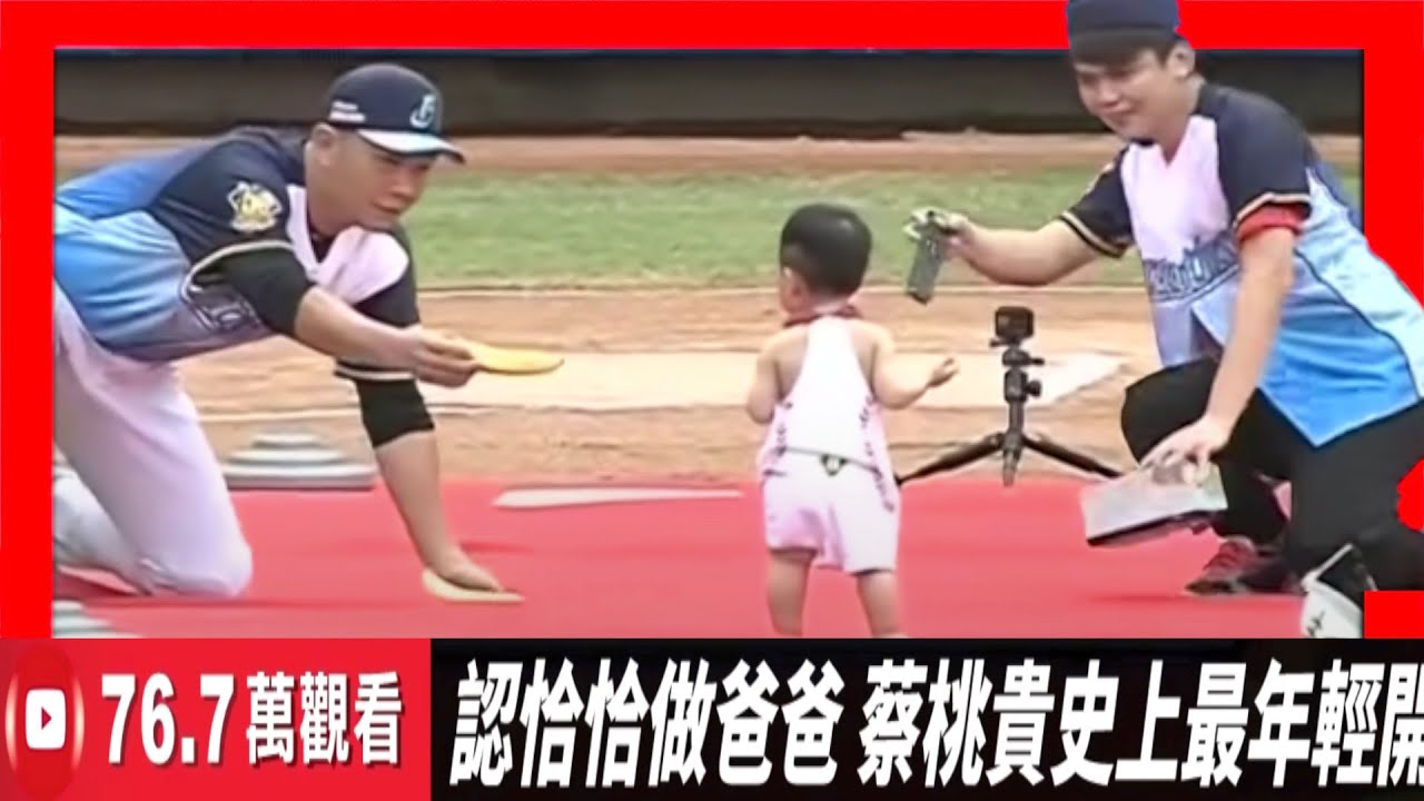 前十名出來啦～中職史上最高觀看 ＃Top五十【10名-1名】