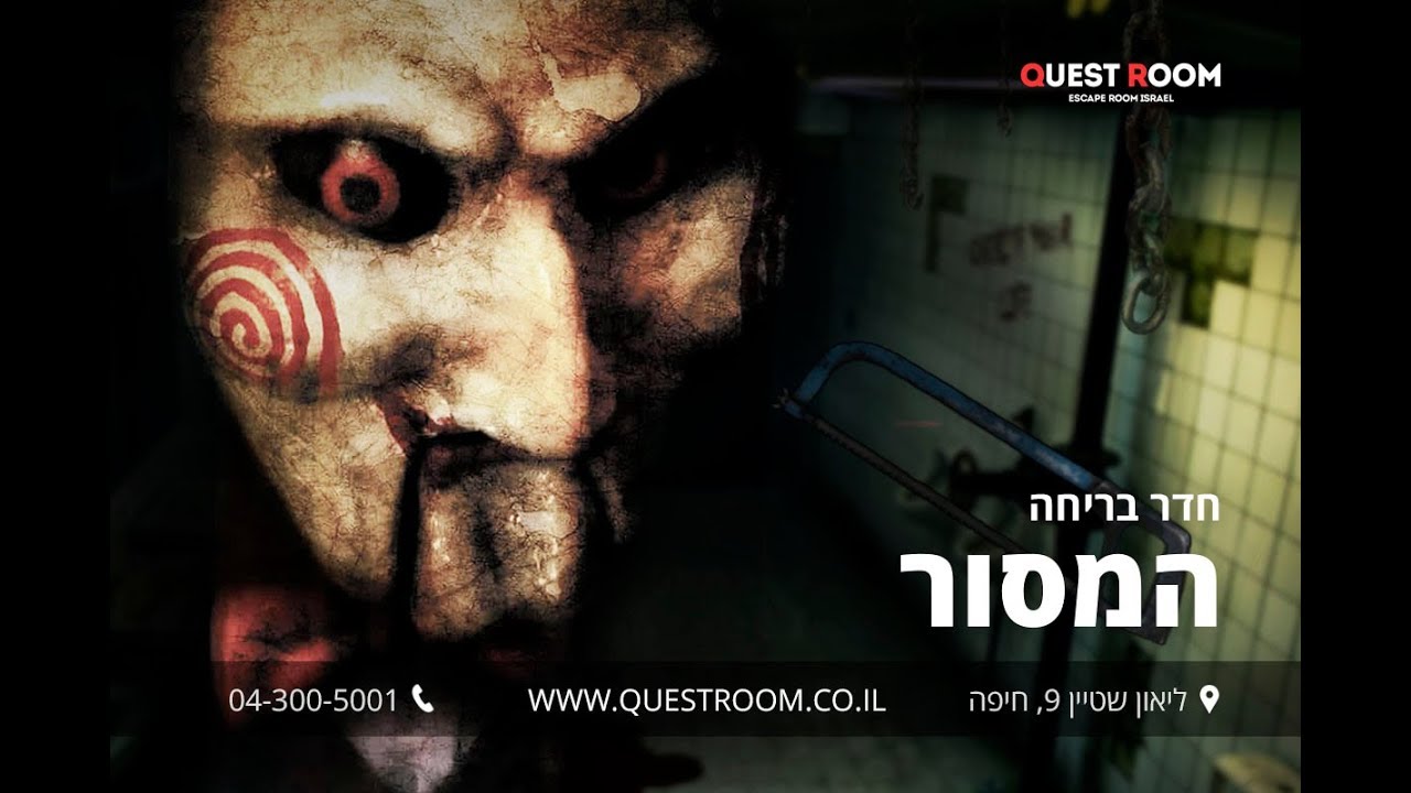 חדר בריחה בחיפה – המסור | אסקייפ רום חיפה | Escape Room Haifa