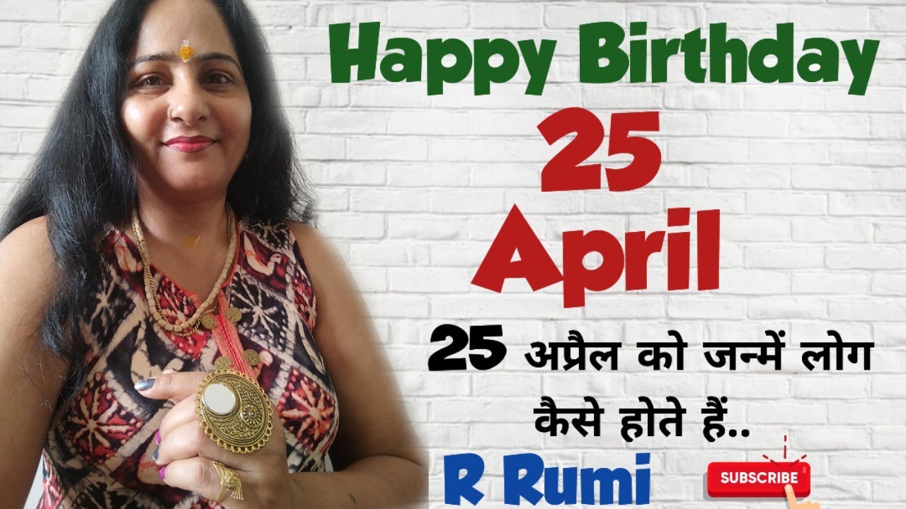 25 April / 25 अप्रैल को जन्में लोग कैसे होते हैं/ क्या आप भी जन्मे हैं 25 April को