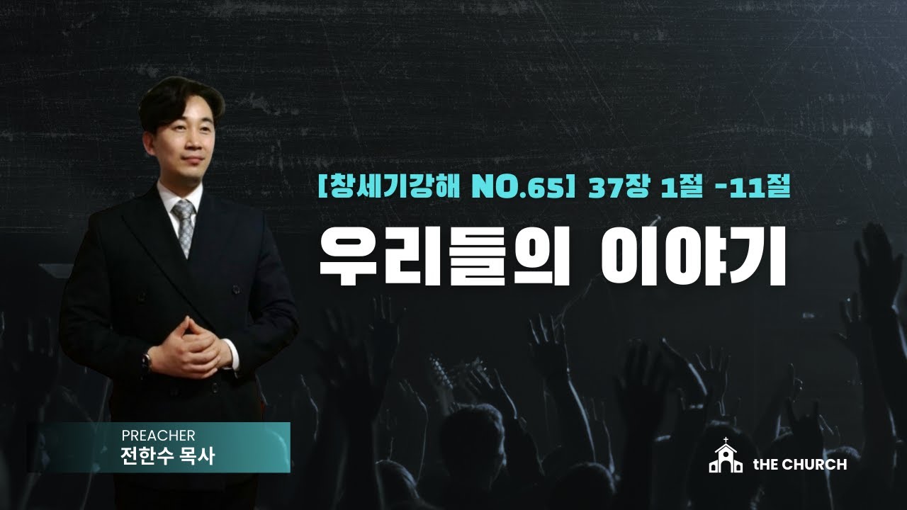 주일2부예배ㅣ우리들의 이야기ㅣ더처치교회ㅣ2026.02.08.주일