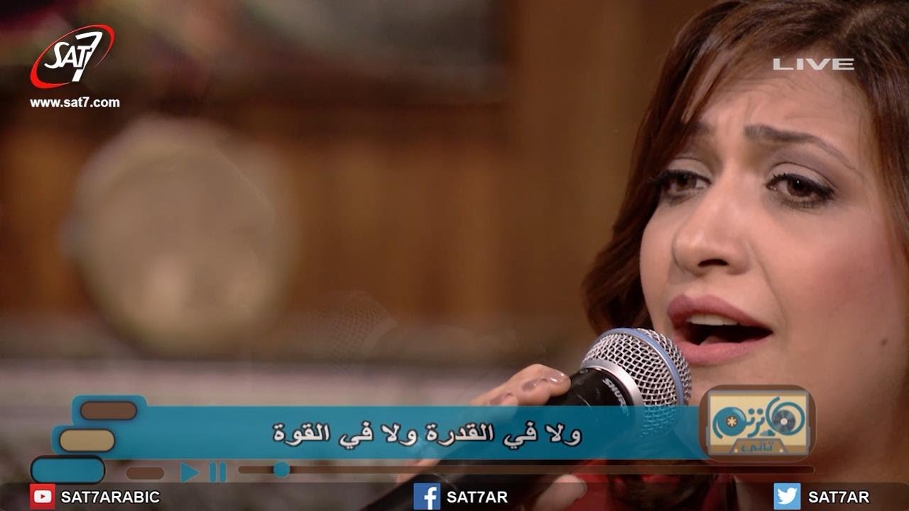 ترنيمة انا صابر ليك - المرنمة سارة معروف + المرنم كيرلس مجدي - برنامج هانرنم تاني