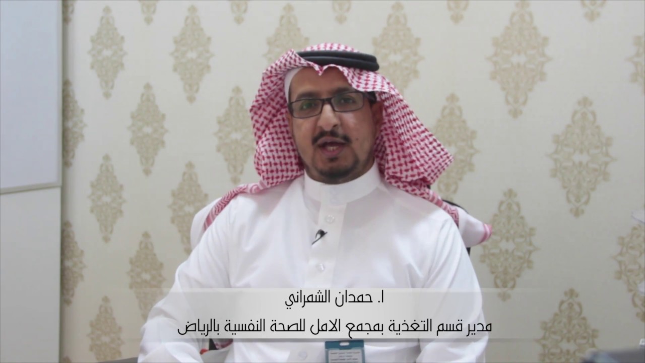 قسم التغذيه بمجمع الامل للصحة النفسيه بالرياض
