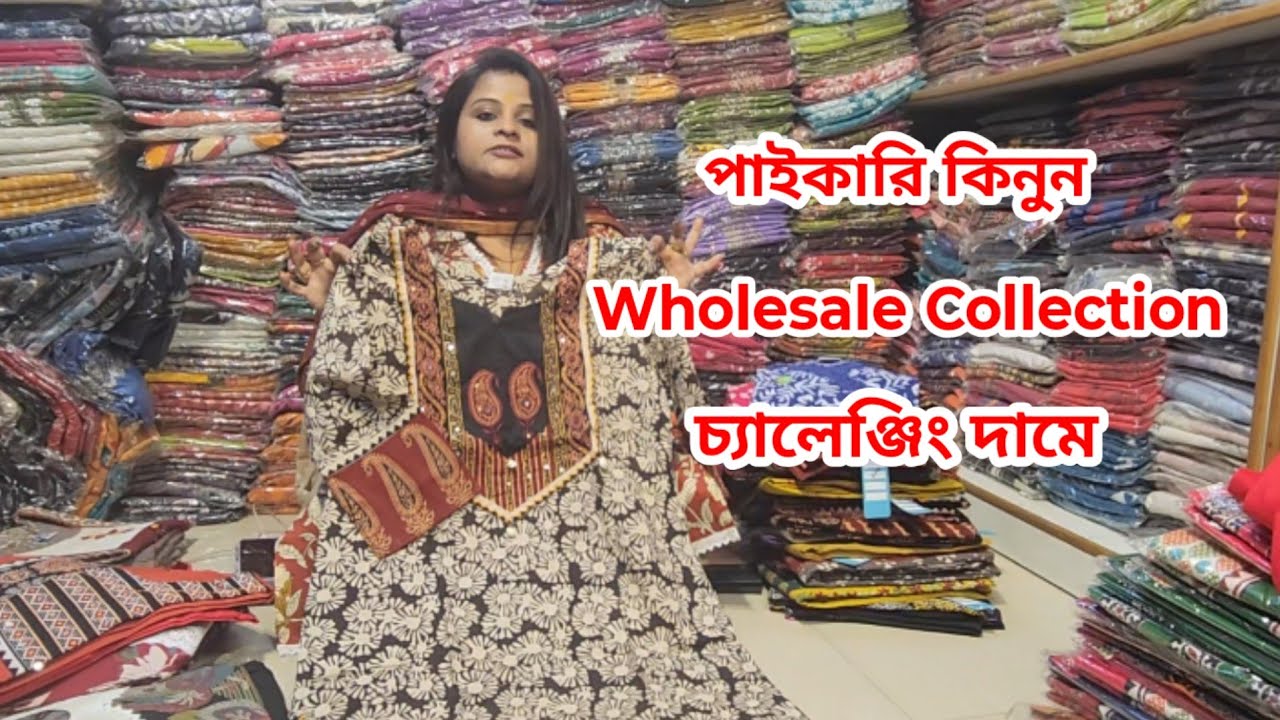 বাজার কাঁপানো চ্যালেঞ্জিং দামে লেডিস কালেকশন | Ladies Garments Wholesale | Branded Ladies Wear