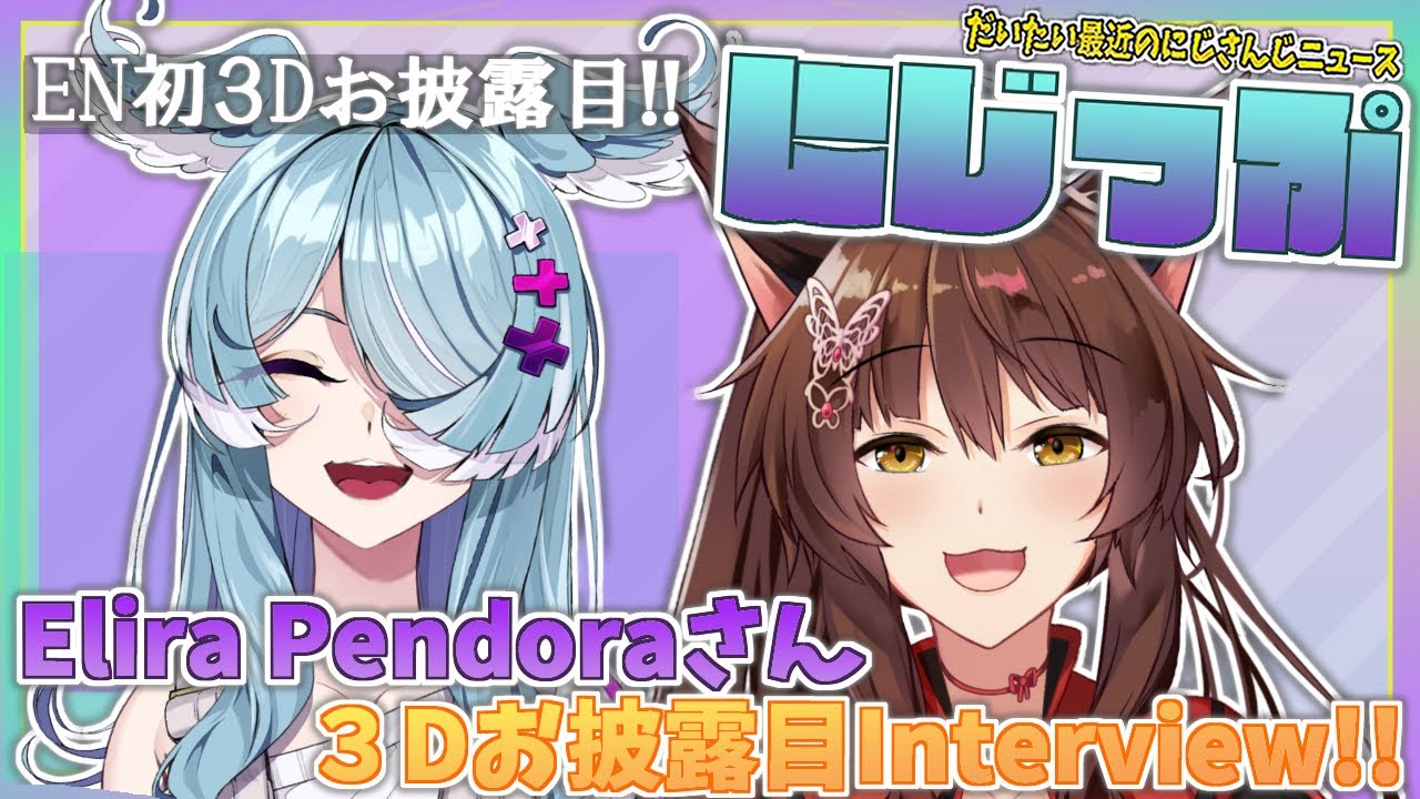【#にZIP】EN初✨✨Eliraちゃんのお披露目が美しすぎる 1/28【にじさんじフミ/Elira Pendora】