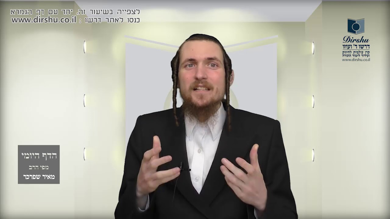 הדף היומי מסכת ברכות דף טו