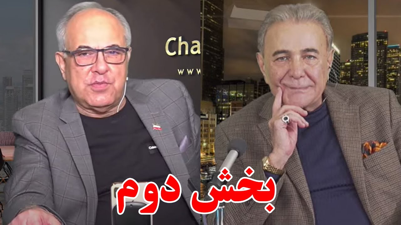 گفتگوی جنجالی  شهرام همایون با سعید سکویی- بخش دوم
