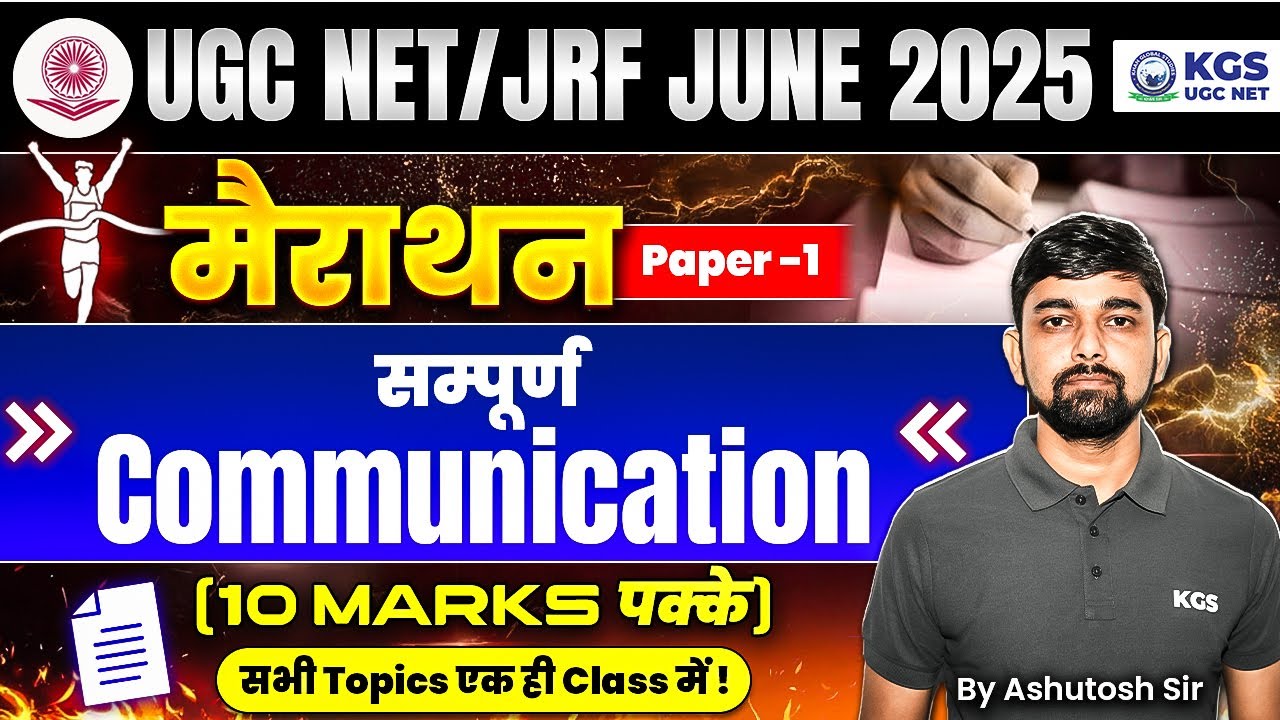 UGC NET/JRF JUNE 2025 | मैराथन | Paper 1 | 10 MARKS पक्का | सम्पूर्ण Communication | by Ashutosh Sir