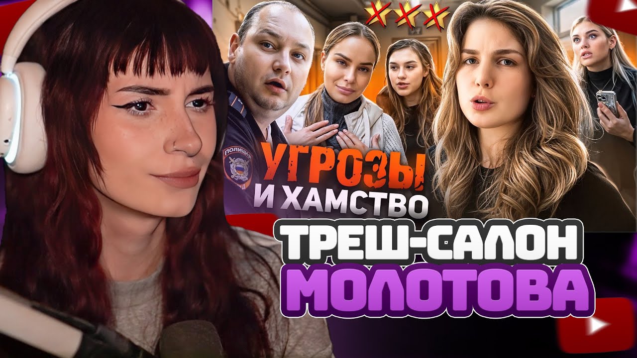 НЕЛЯ РЕЙ СМОТРИТ: ТРАВЯТ СВОИХ КЛИЕНТОВ? 😧/ ПУГАЮЩАЯ СЕМЕЙКА БЫКУЕТ В ТРЕШ-САЛОНЕ | MOLOTOWA