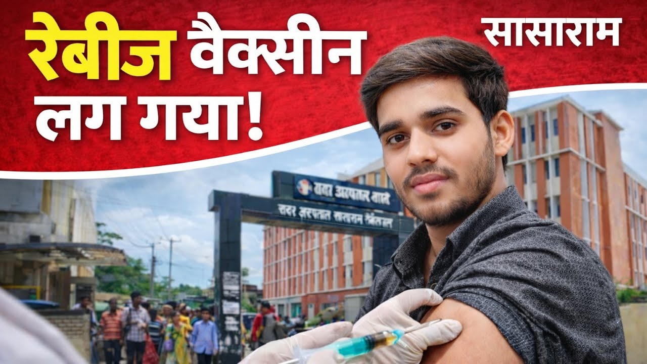 Dog Bite Ke Baad 3rd Rabies vaccine bhi Lag Gaya 😔💉🐶..
