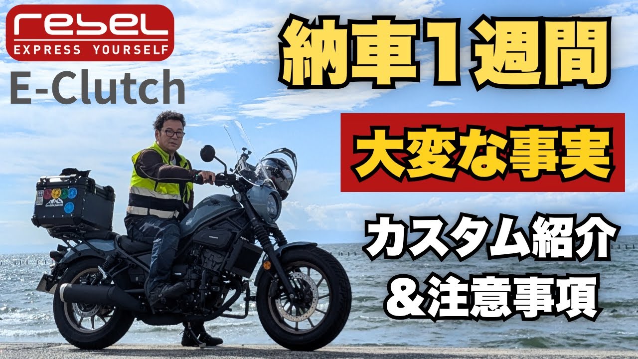 【衝撃発覚】レブル250Eクラッチ納車1週間で判明！シート下の大変な事実とは？