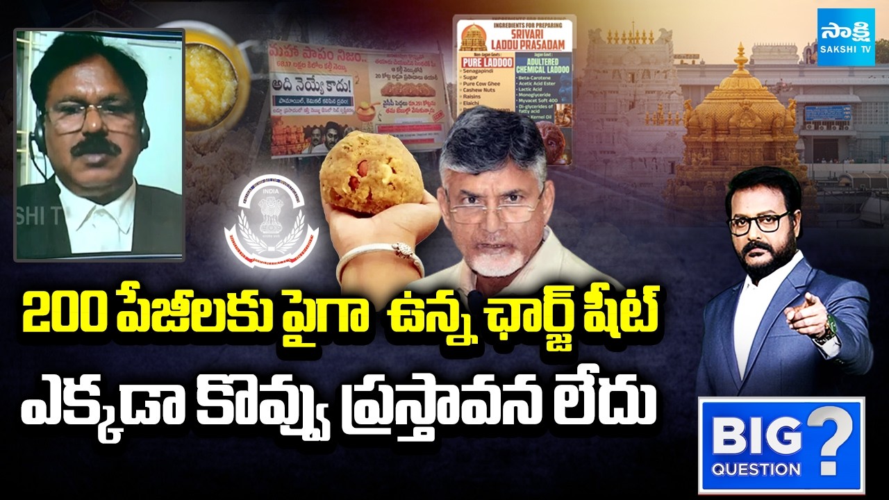 Senior Advocate Ponaka Janardhan Reddy about CBI Report on Tirumala | Chandrababu | Sakshi TV