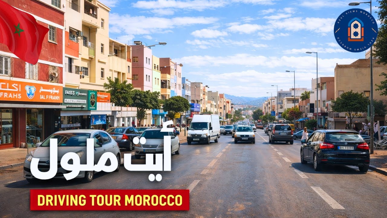 جولة قيادة في آيت ملول | Discover Ait Melloul | Driving Tour 4K