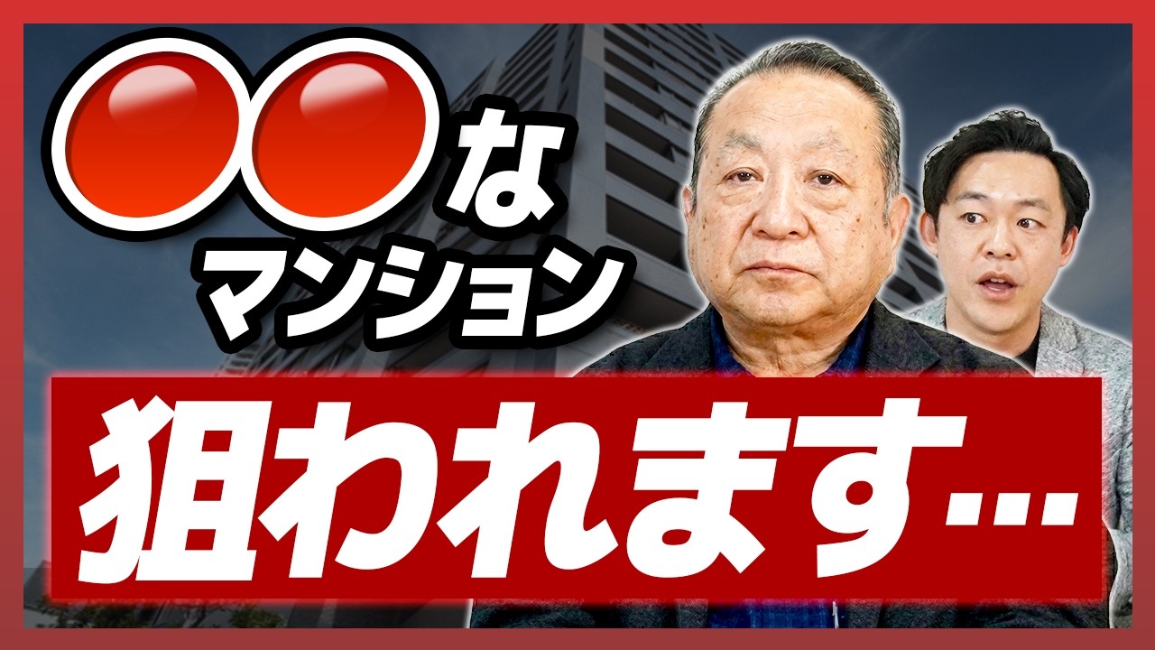 【大規模修繕の闇】施工会社が部屋を買って利益誘導？！【さくら事務所】