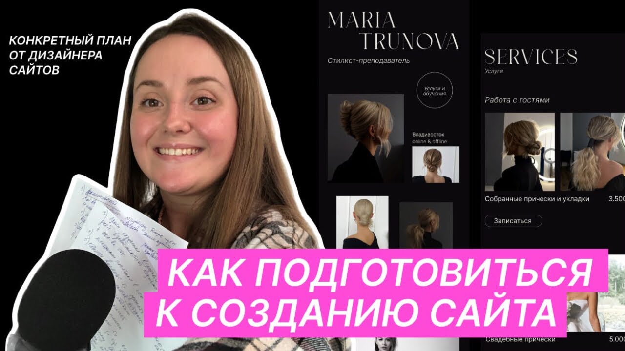 Как подготовиться к созданию мобильного сайта// что нужно для создания taplink?