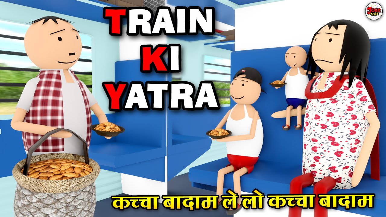 JOKE OF - TRAIN KI YATRA (ट्रेन की यात्रा) | JOKE TOKE | comedy jokes