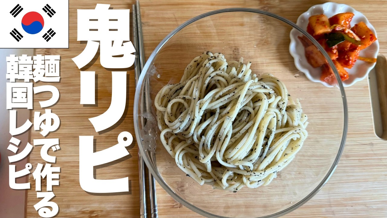 【混ぜるだけ】えごまククス風うどん