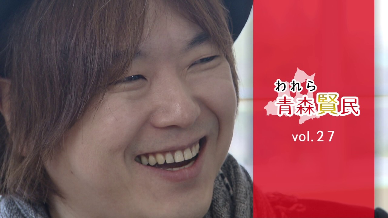 われら青森賢民 ＃27 多田慎也さん（弘前市/音楽プロデューサー）2019/5/17 O.A