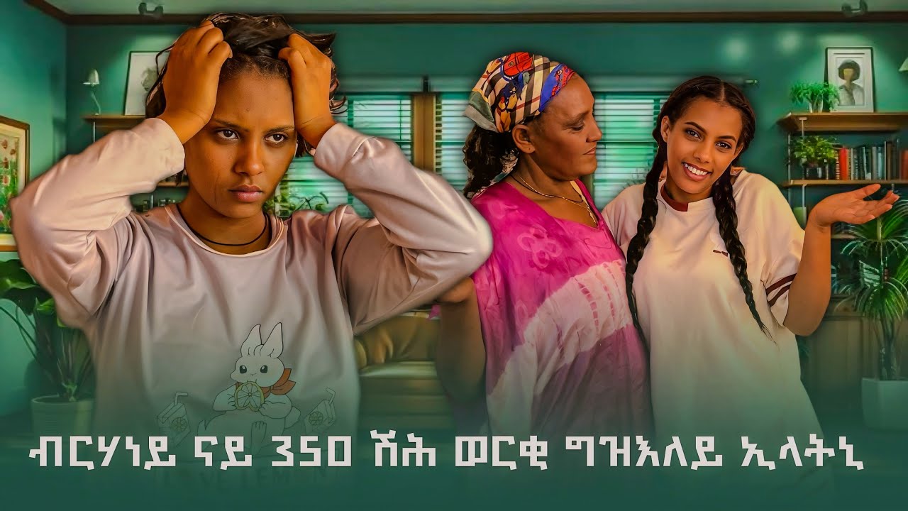 ቤቲ ዘይሓሰበቶ ተፈጢሩ 😱😱😱     @armanafamilyy @Awuchetube @LiliandAlex @Jerryarmana 