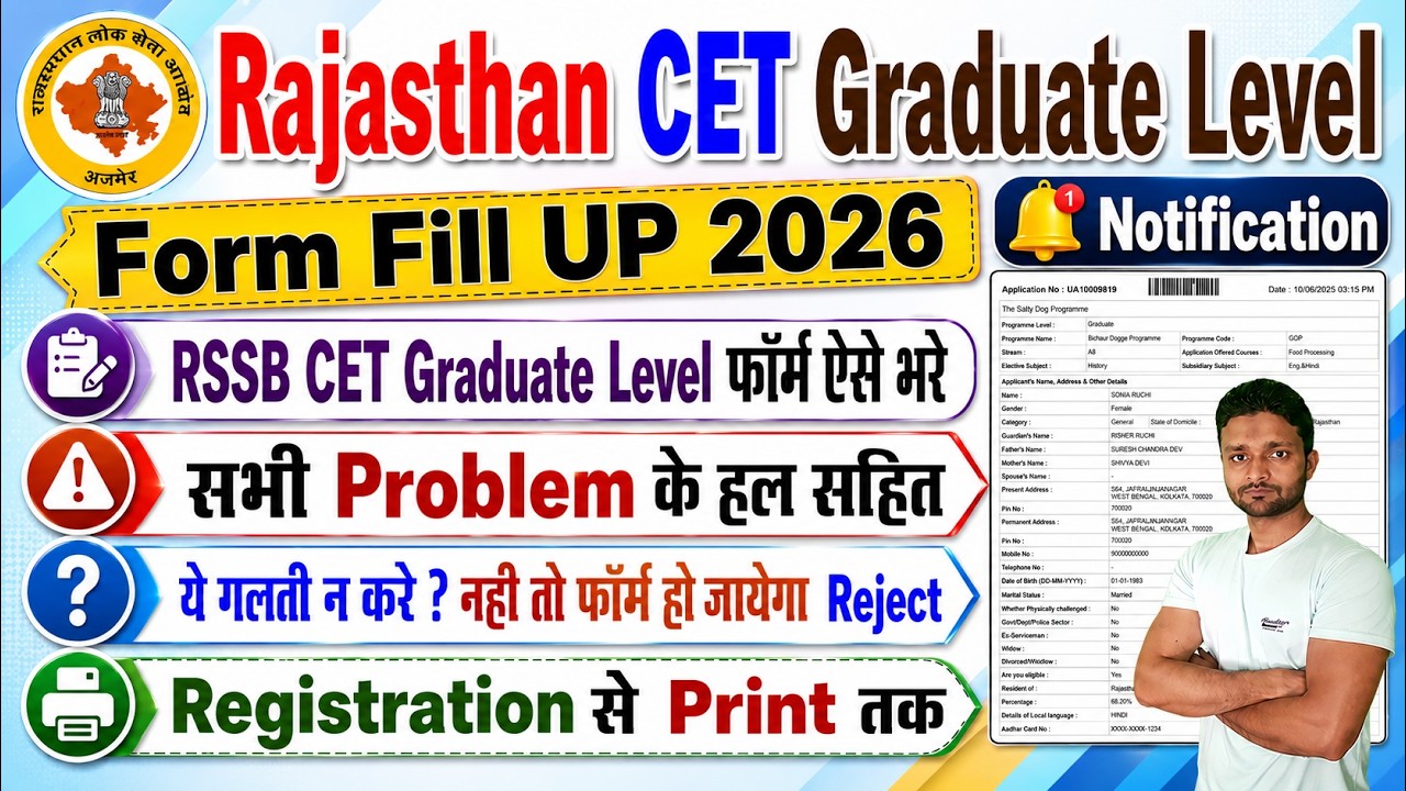 RSSB CET Graduate Level Online Form 2026 | Rajasthan CET Graduate Level Form Fill Up 2026