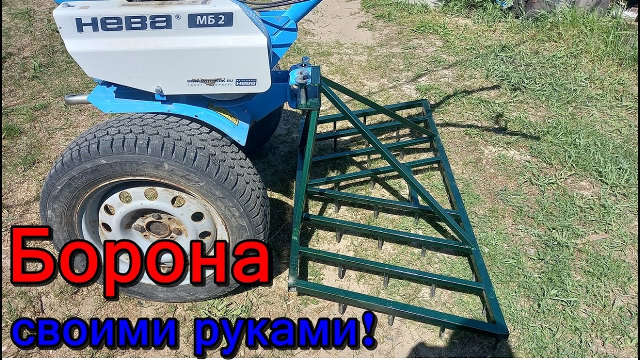 Борона для мотоблока своими руками. Не повторяйте моих ошибок.