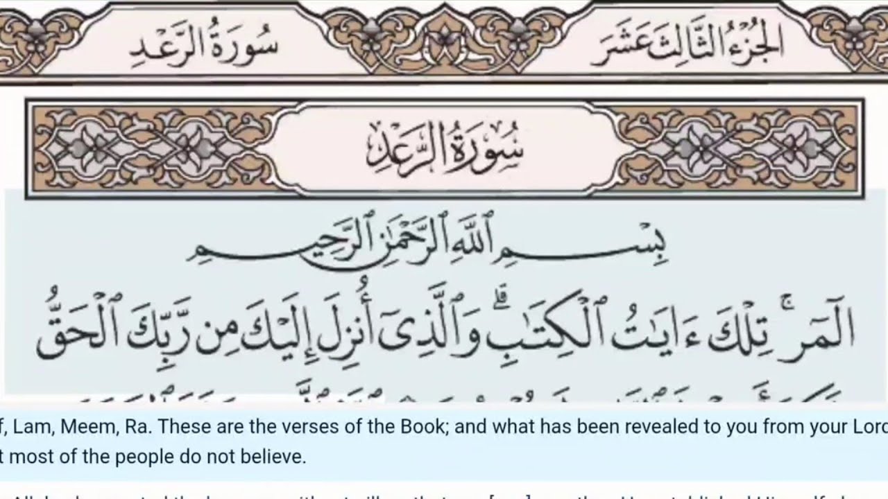 13 - Surah Ar-Ra'd (Raad) - Al Sudais - Quran Recitation, Arabic Text, English Translation