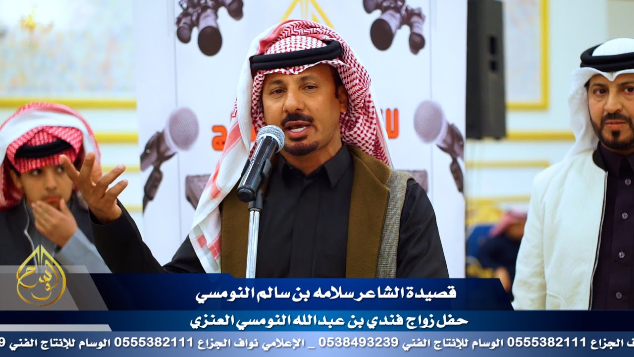 قصيدة الشاعر سلامه بن سالم النومسي // زواج فندي بن عبدالله النومسي العنزي