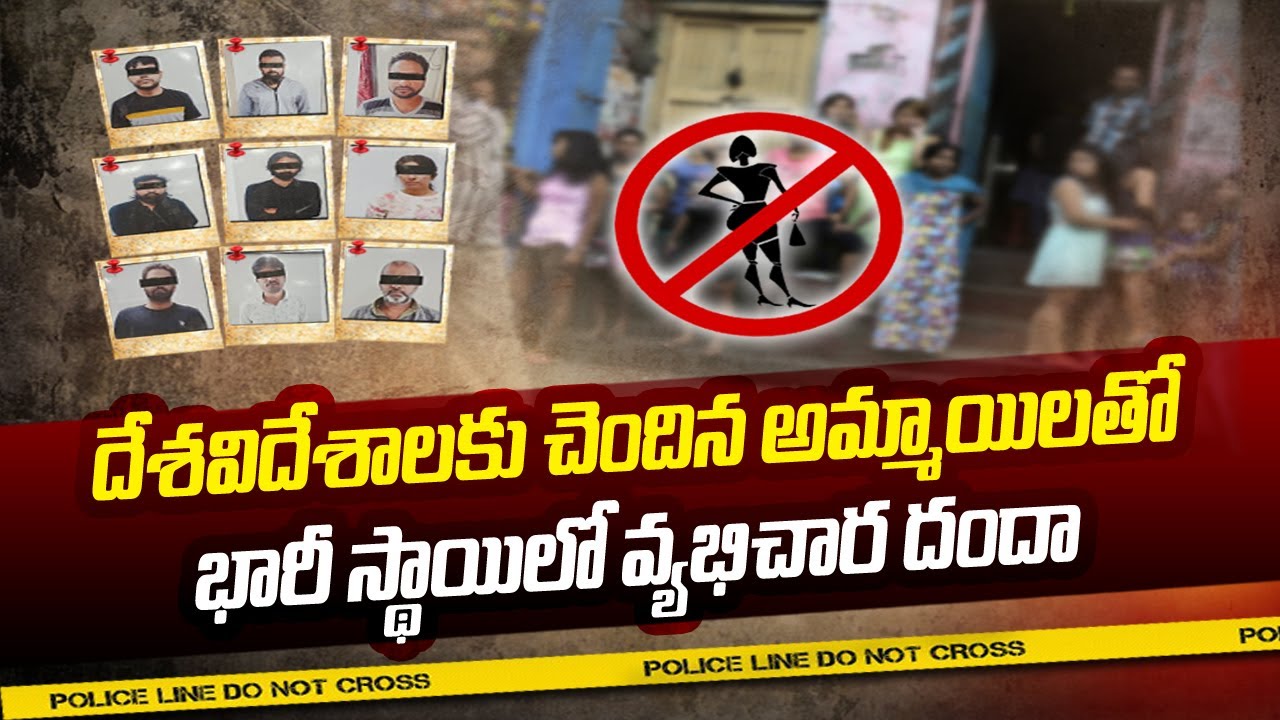 హైదరాబాద్ కేంద్రంగా 5 దేశాల అమ్మాయిలతో వ్యాపారం... పోలీసులు ఎలా చేధించారు? | Be Alert | Ntv