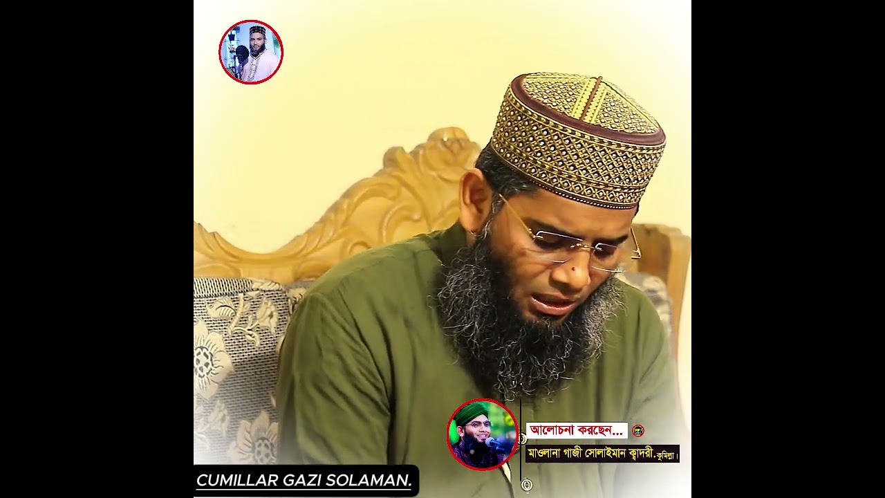 নবীজির দরুদ শরীফ ইয়া রাসূলাল্লাহ ইয়া হাবিব আল্লাহ গাজী সোলাইমান আল ক্বাদেরীGazi Sulaiman Al Qadri